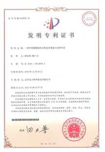 發(fā)明專利證書：一種環(huán)氧酚醛胺組合物及其制備方法和應(yīng)用
