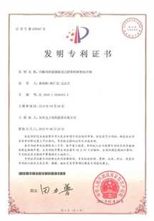 發(fā)明專利證書：印刷電路覆銅板用無(wú)鉛環(huán)氧樹(shù)脂組合物