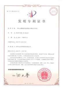 發明專利證書：一種無鹵阻燃環氧樹脂組合物及其應用