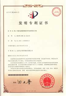 發明專利證書：印刷電路覆銅板用環氧樹脂組合物