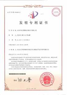發明專利證書：水性環氧樹脂組合物及其制備方法