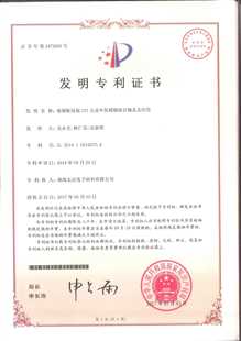發明專利證書：覆銅板用高CTI無鹵環氧樹脂組合物及其應用