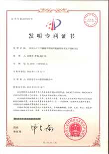 發明專利證書：一種風力葉片手糊修補用的環氧樹脂體系及其制備方法