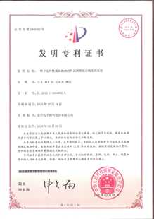 發明專利證書：一種介電特性優良的改性環氧樹脂組合物及其應用
