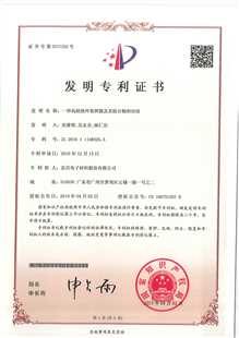 發明專利證書：一種高耐熱環氧樹脂及其組合物和應用