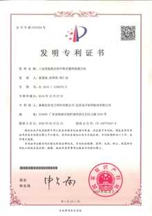 發明專利證書：工業用氫氧化鈉中鐵含量的檢測方法