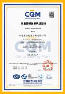 珠海幣游國際ISO9001證書