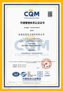 珠海幣游國際ISO14001證書